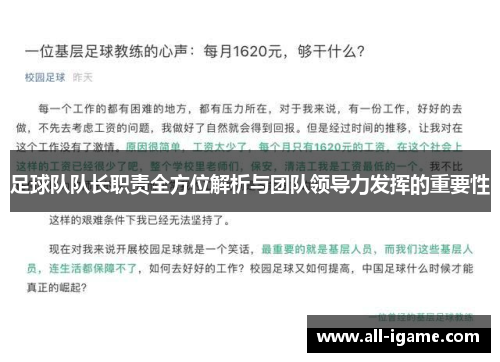 足球队队长职责全方位解析与团队领导力发挥的重要性 足球队队长职责全方位解析与团队领导力发挥的重要性