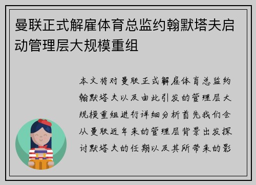 曼联正式解雇体育总监约翰默塔夫启动管理层大规模重组