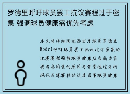 罗德里呼吁球员罢工抗议赛程过于密集 强调球员健康需优先考虑