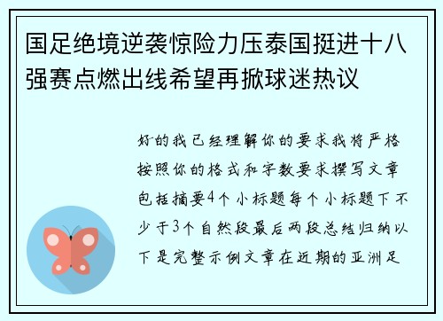 国足绝境逆袭惊险力压泰国挺进十八强赛点燃出线希望再掀球迷热议 国足绝境逆袭惊险力压泰国挺进十八强赛点燃出线希望再掀球迷热议