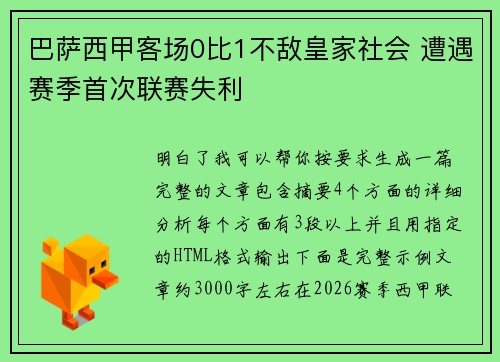 巴萨西甲客场0比1不敌皇家社会 遭遇赛季首次联赛失利 巴萨西甲客场0比1不敌皇家社会 遭遇赛季首次联赛失利