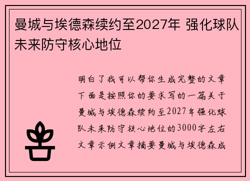 曼城与埃德森续约至2027年 强化球队未来防守核心地位