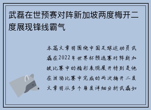 武磊在世预赛对阵新加坡两度梅开二度展现锋线霸气 武磊在世预赛对阵新加坡两度梅开二度展现锋线霸气
