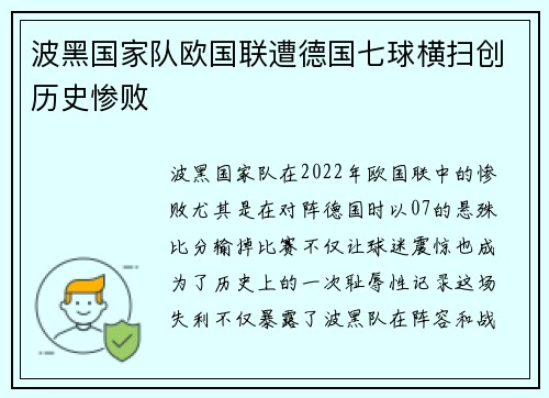 波黑国家队欧国联遭德国七球横扫创历史惨败 波黑国家队欧国联遭德国七球横扫创历史惨败